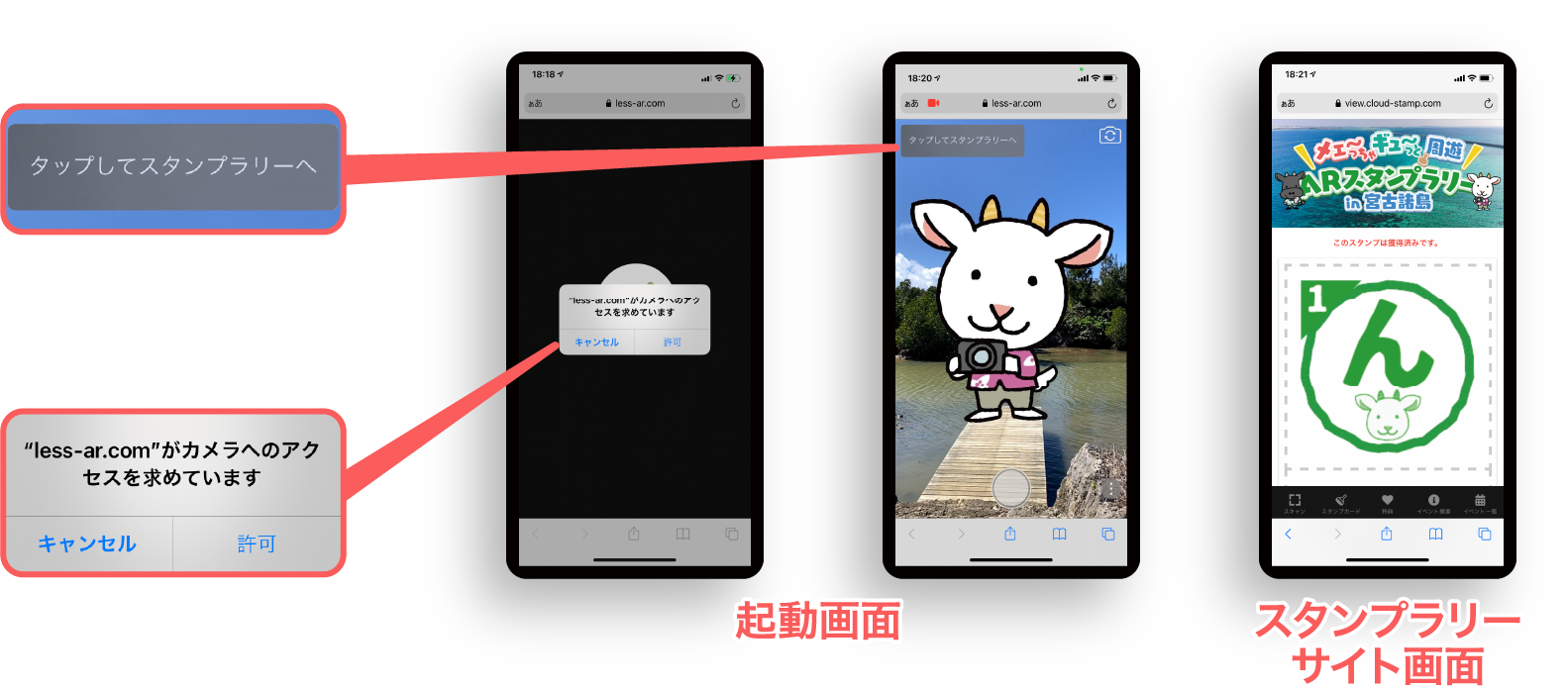スタンプラリーサイトにアクセスして、スタンプをためよう