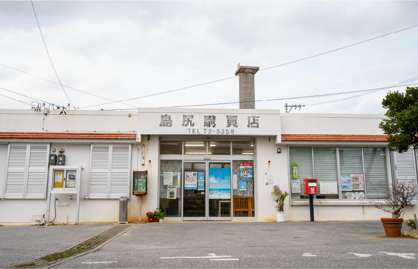 島尻パーントゥ購買店
